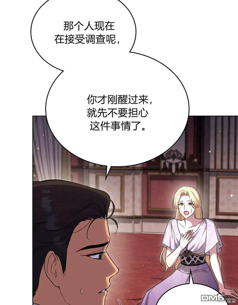  嫁給親愛的仇人 - 第43話(1/2) - 4