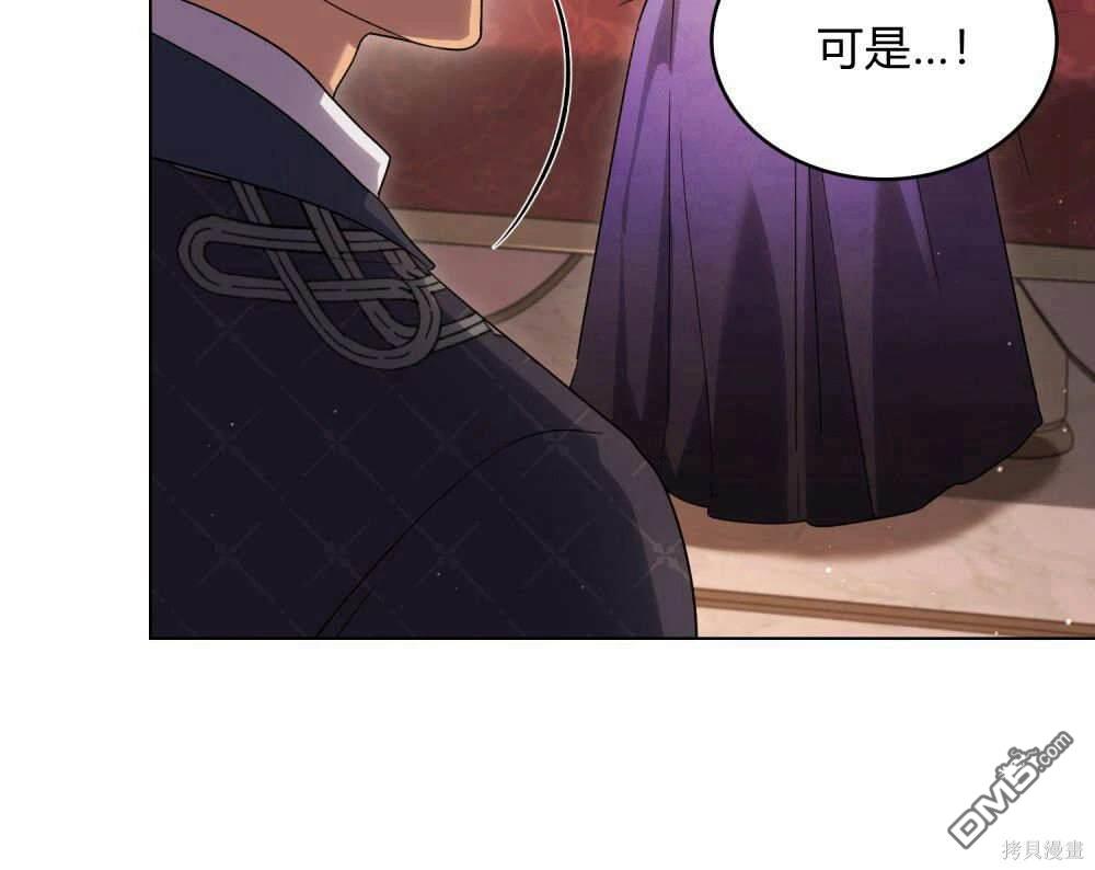  嫁給親愛的仇人 - 第43話(1/2) - 5