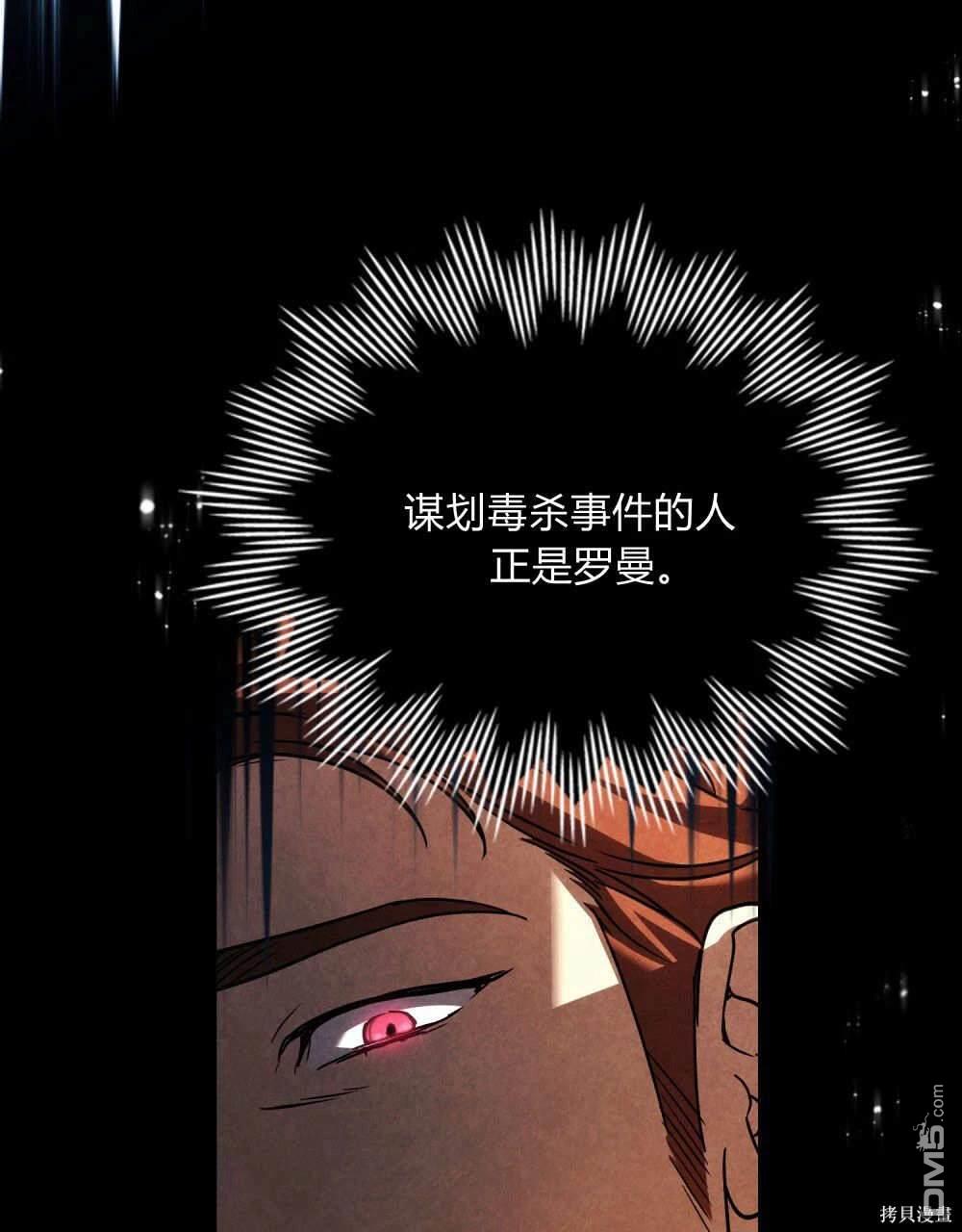  嫁給親愛的仇人 - 第43話(1/2) - 7