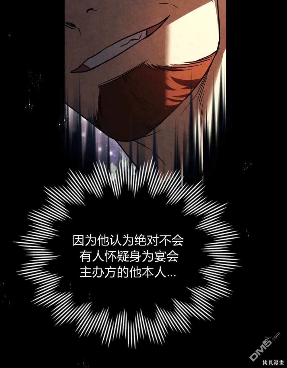  嫁給親愛的仇人 - 第43話(1/2) - 8