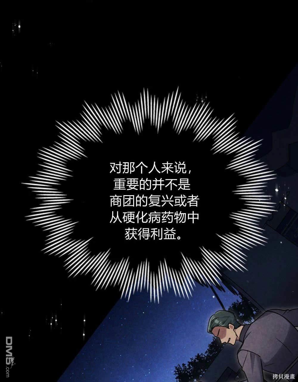  嫁給親愛的仇人 - 第43話(1/2) - 1