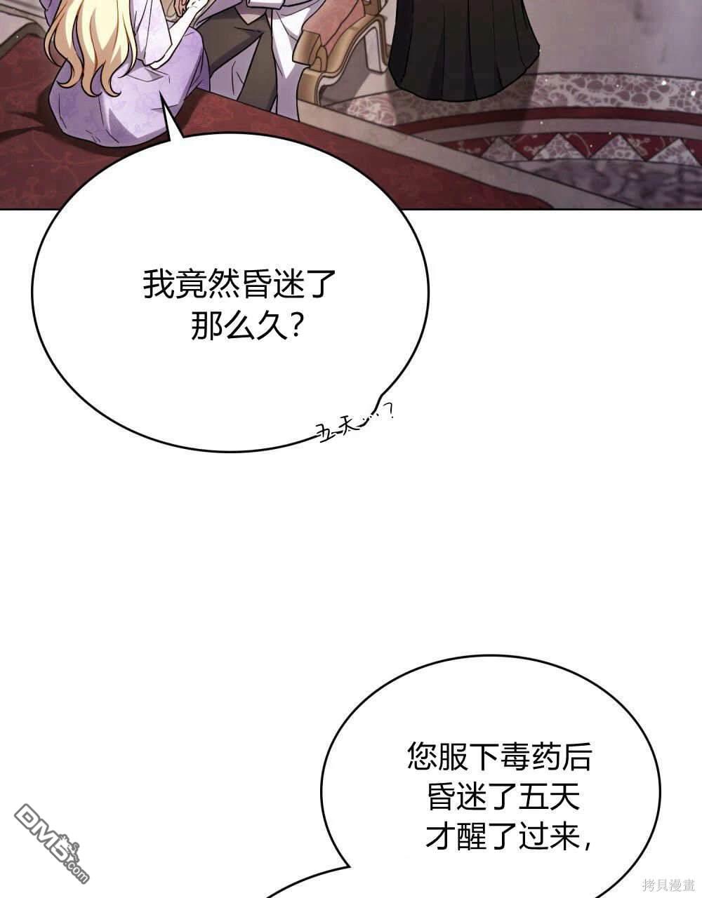  嫁給親愛的仇人 - 第43話(1/2) - 4