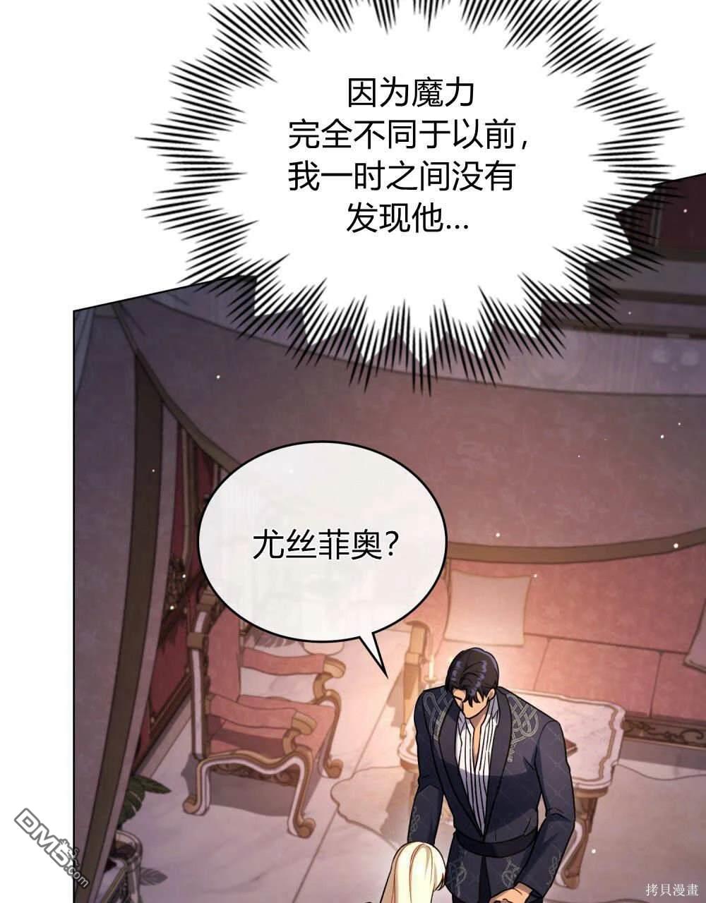  嫁給親愛的仇人 - 第43話(1/2) - 4