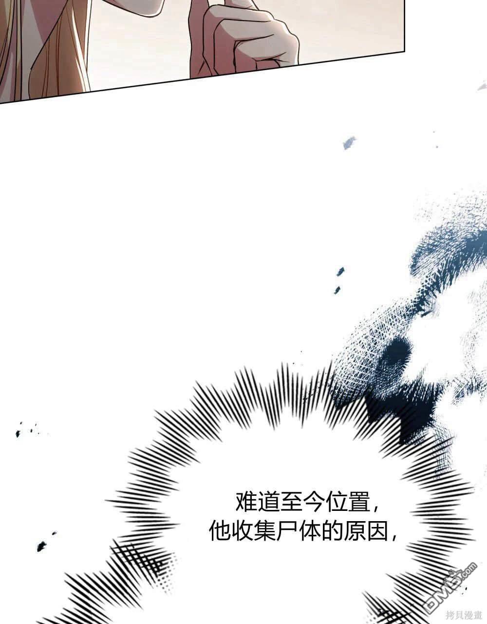  嫁給親愛的仇人 - 第43話(1/2) - 6