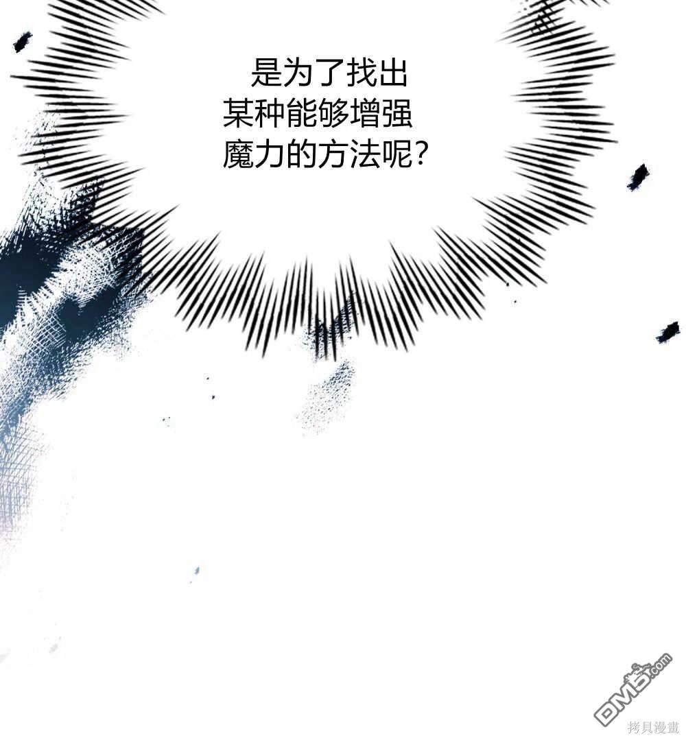  嫁給親愛的仇人 - 第43話(1/2) - 7