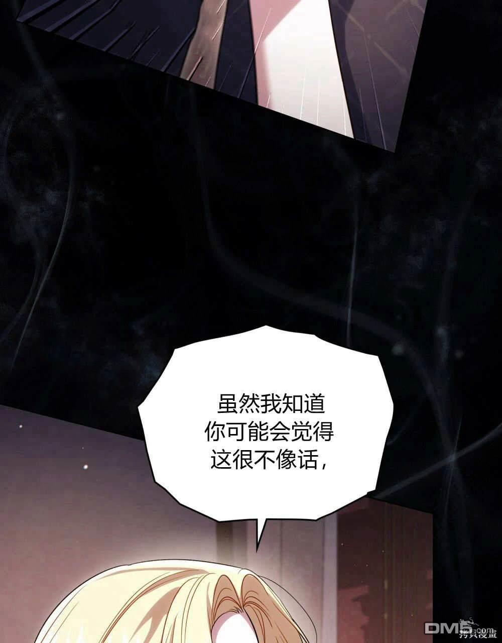  嫁給親愛的仇人 - 第43話(1/2) - 1