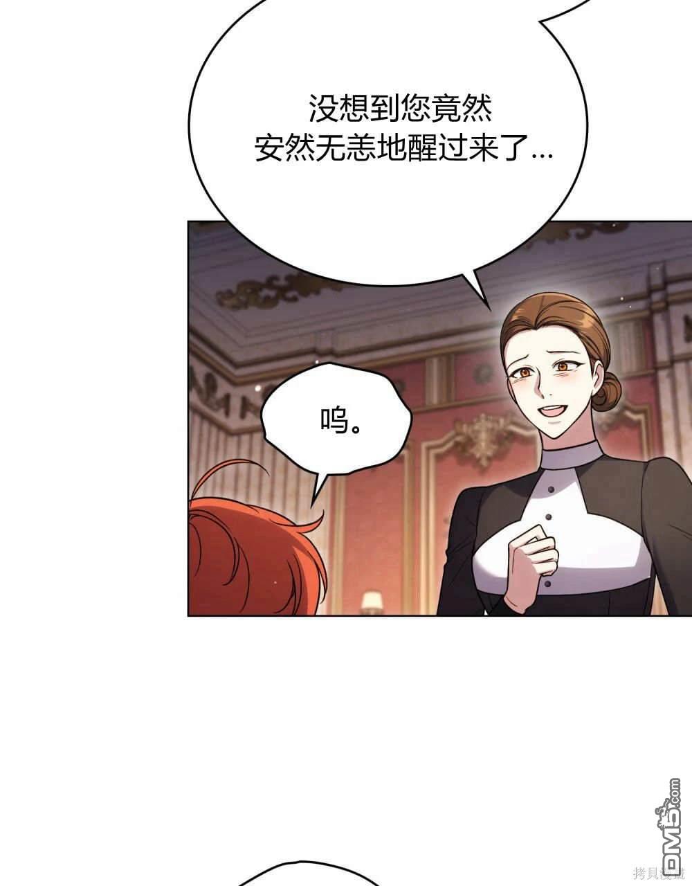  嫁給親愛的仇人 - 第43話(1/2) - 5