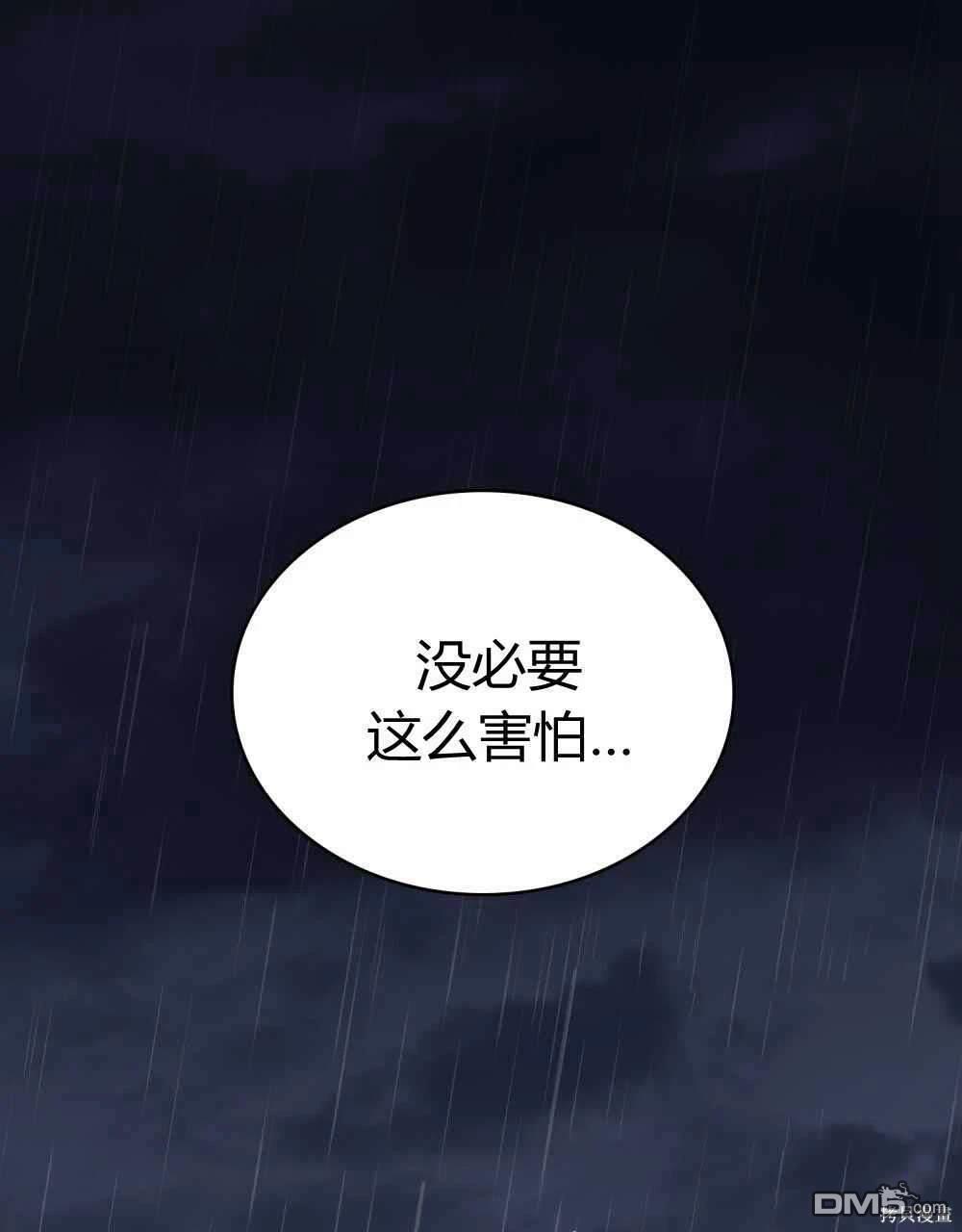  嫁給親愛的仇人 - 第47話(1/3) - 1