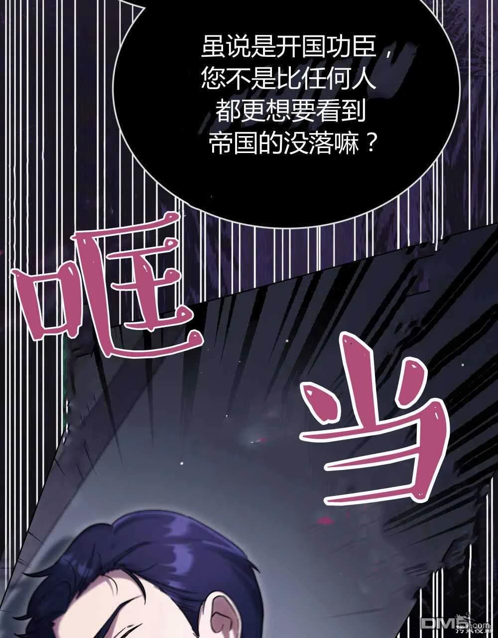  嫁給親愛的仇人 - 第47話(1/3) - 2