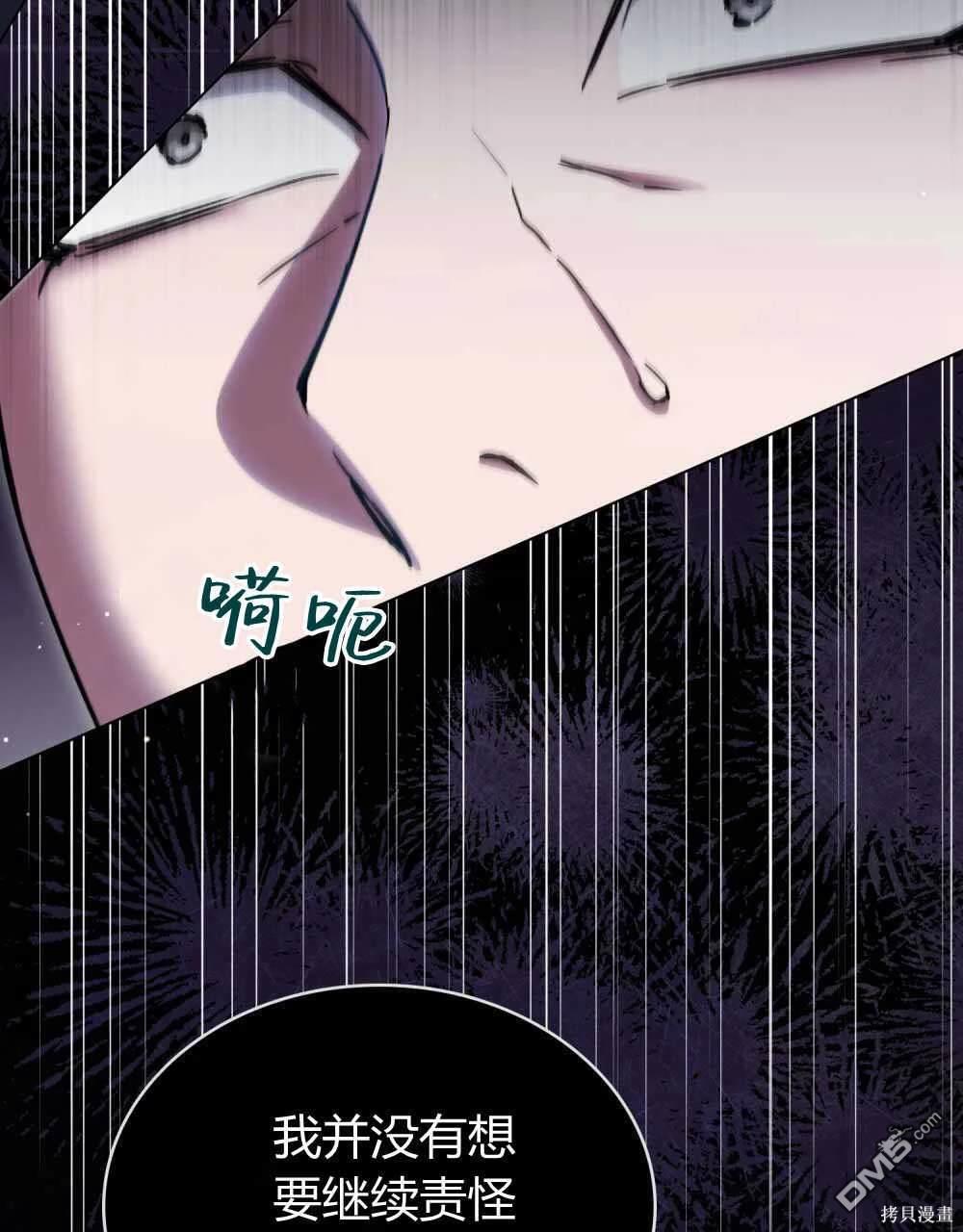  嫁給親愛的仇人 - 第47話(1/3) - 4
