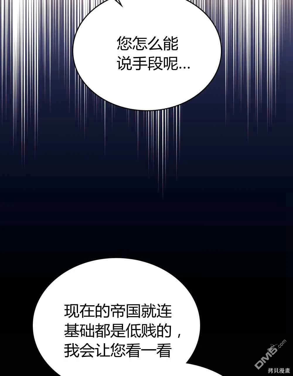  嫁給親愛的仇人 - 第47話(1/3) - 2