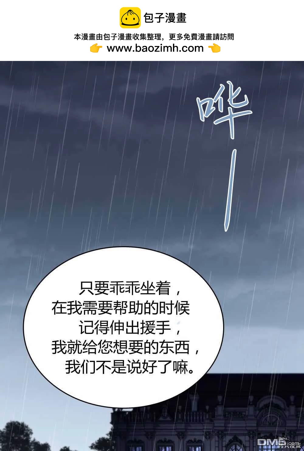  嫁給親愛的仇人 - 第47話(1/3) - 2