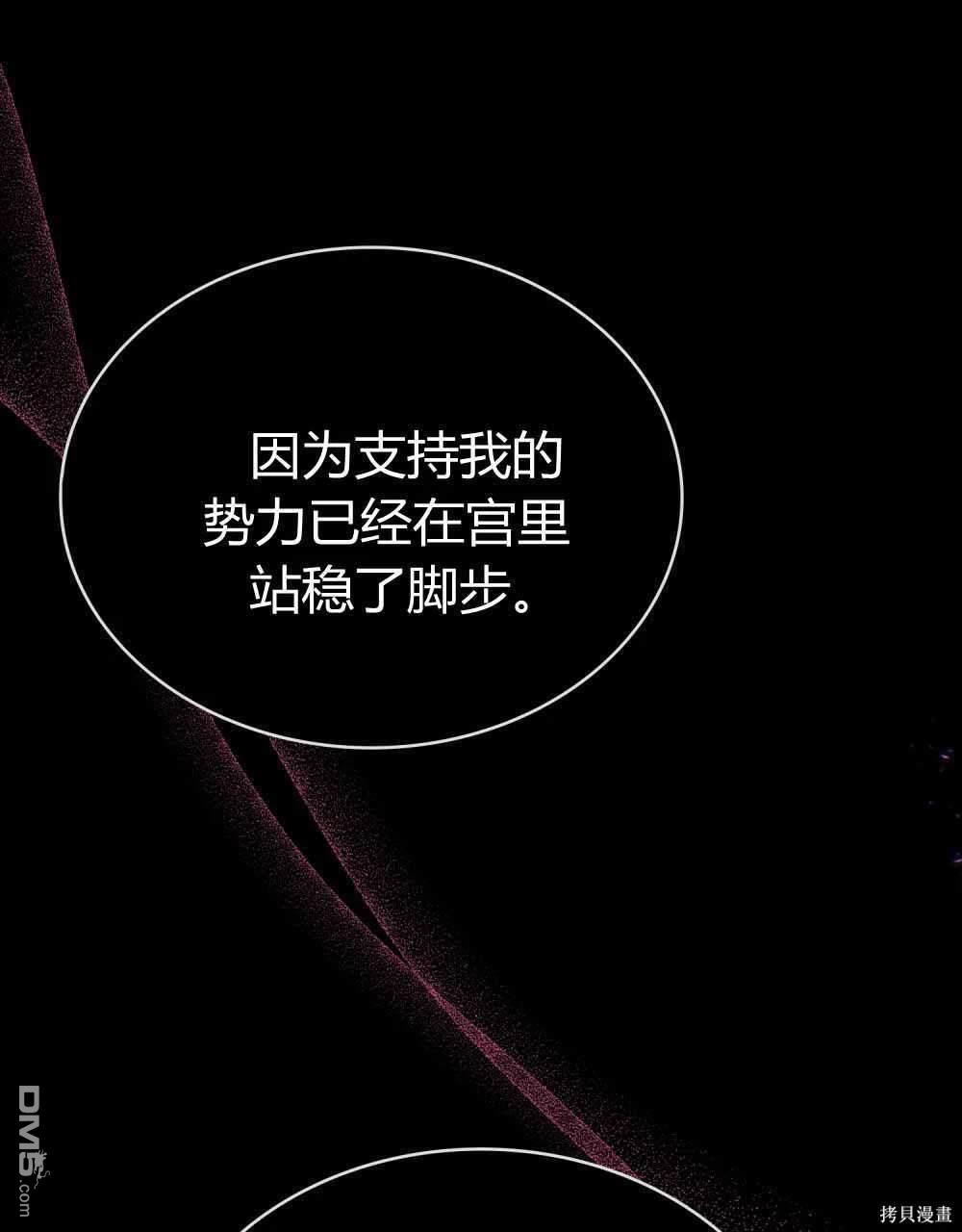  嫁給親愛的仇人 - 第47話(1/3) - 4