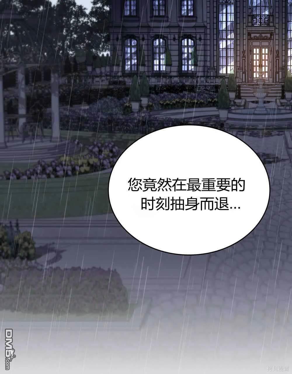  嫁給親愛的仇人 - 第47話(1/3) - 3