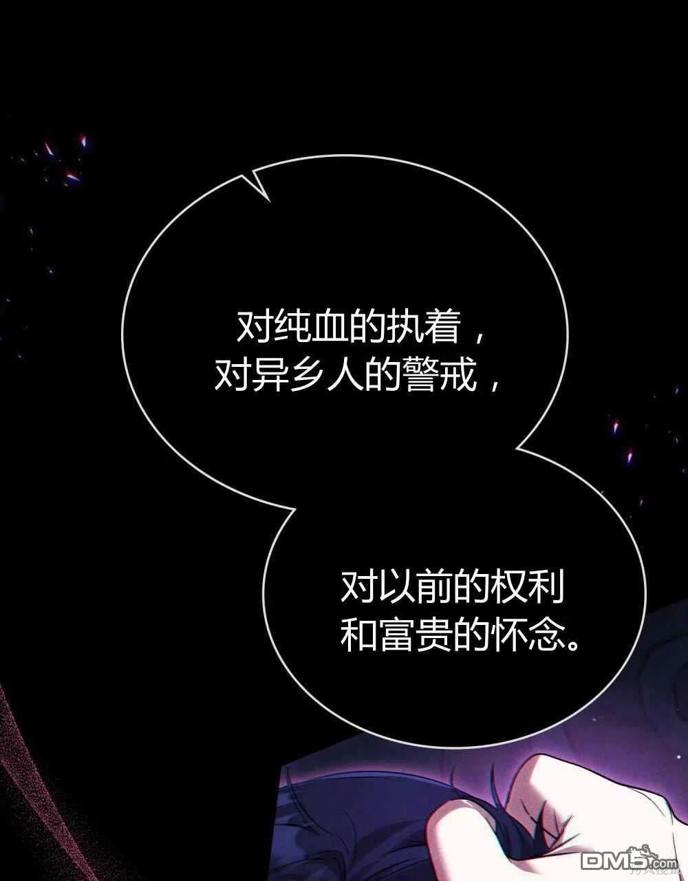  嫁給親愛的仇人 - 第47話(1/3) - 7