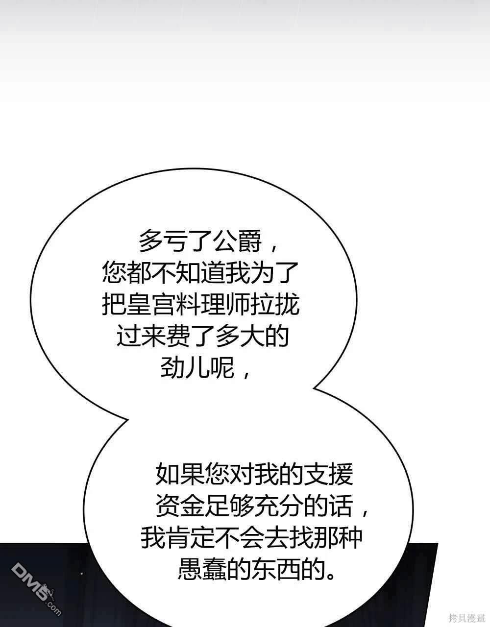  嫁給親愛的仇人 - 第47話(1/3) - 4