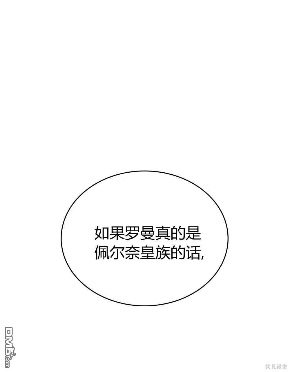  嫁給親愛的仇人 - 第47話(1/3) - 8