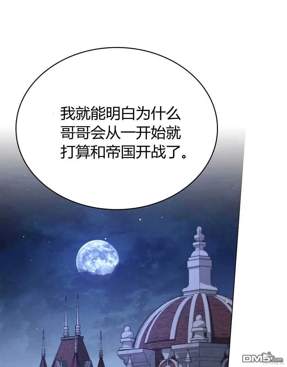  嫁給親愛的仇人 - 第47話(1/3) - 1