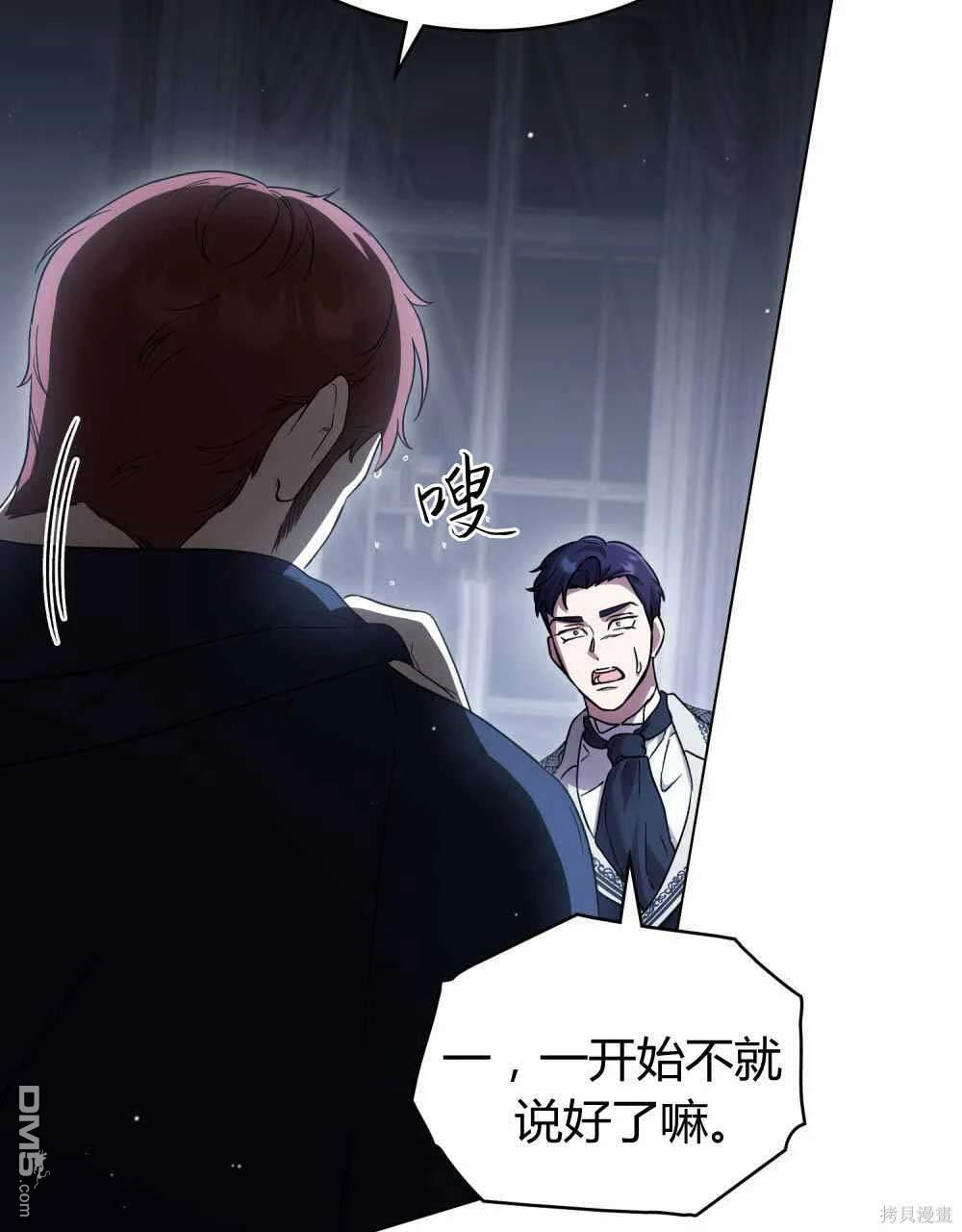  嫁給親愛的仇人 - 第47話(1/3) - 5