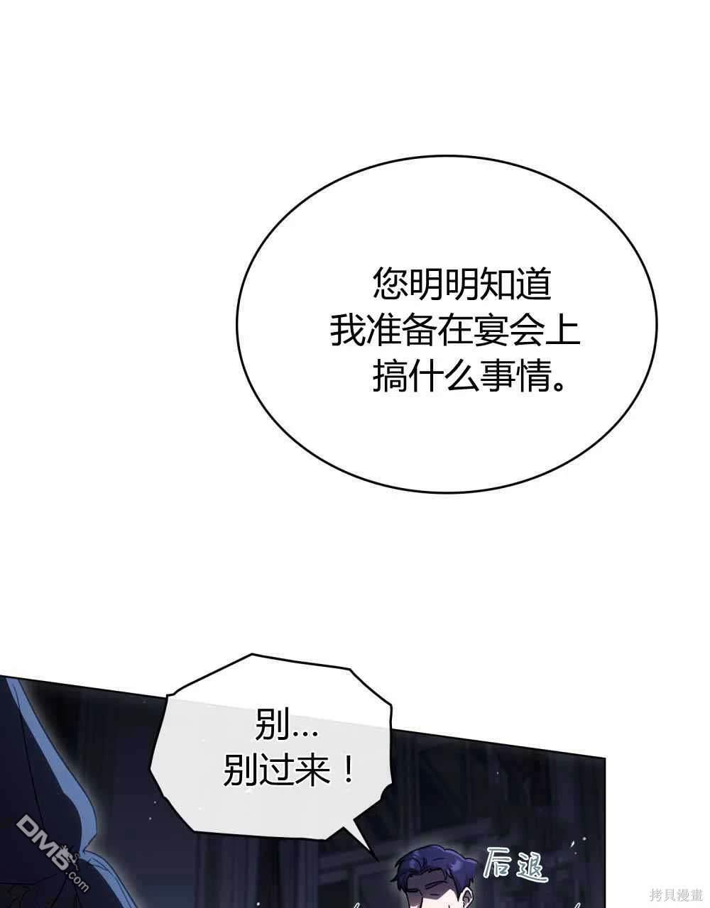  嫁給親愛的仇人 - 第47話(1/3) - 8