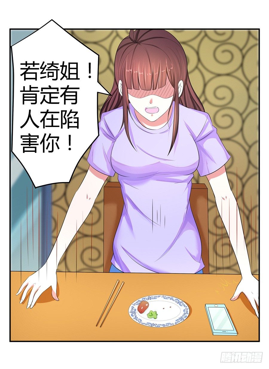 13.黑料漫天-第15话