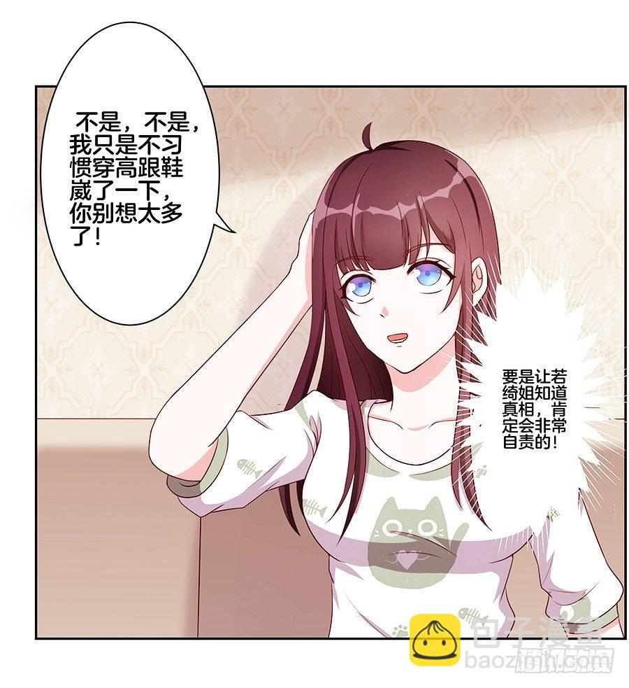 21.互相拆台-第23话