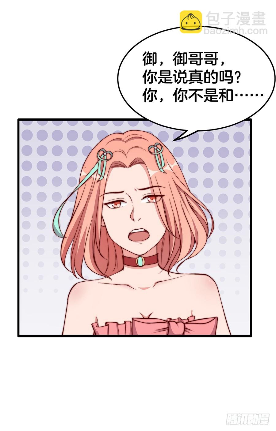 27.你麻麻还是你麻麻-第29话