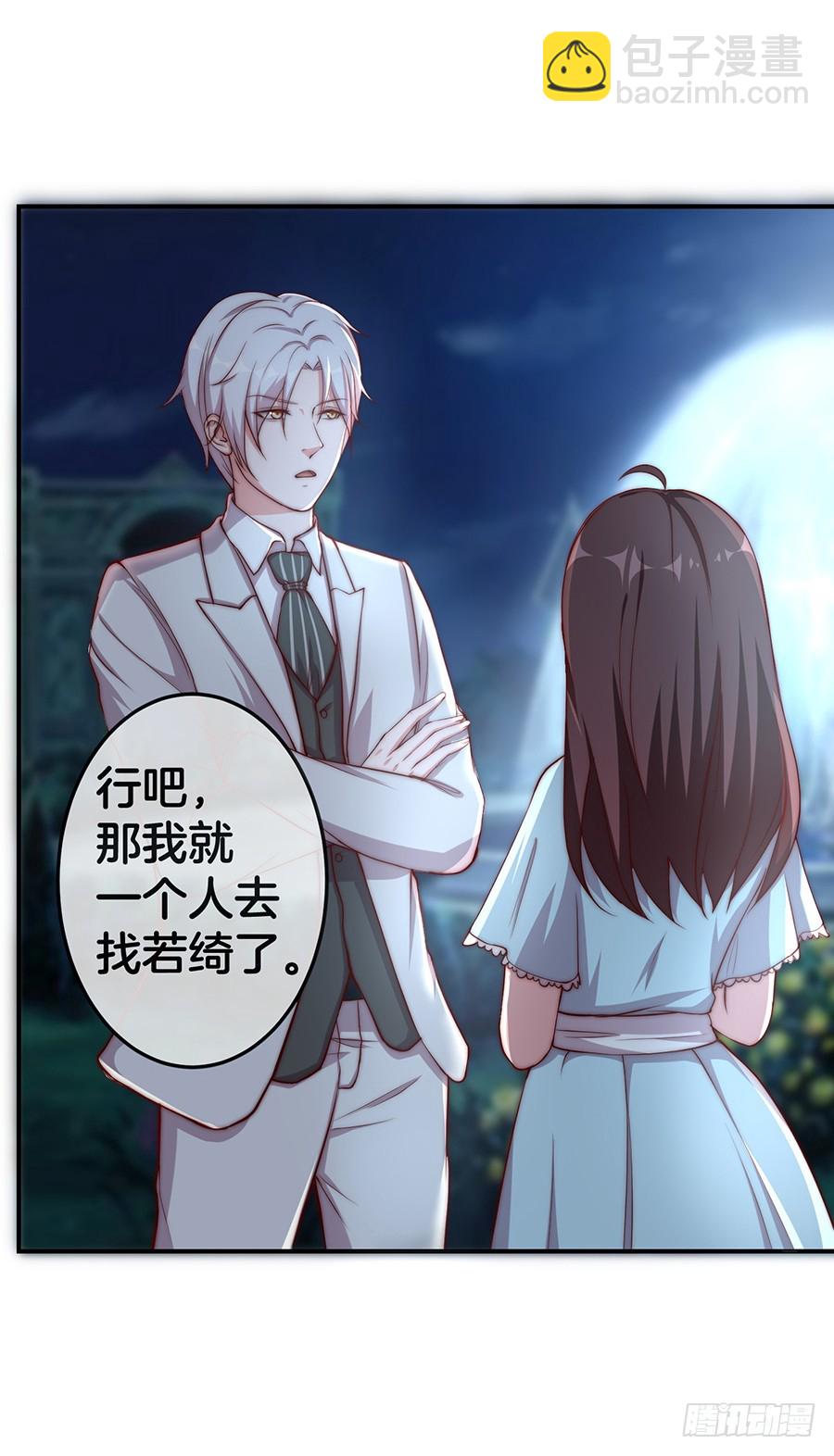 27.你麻麻还是你麻麻-第29话