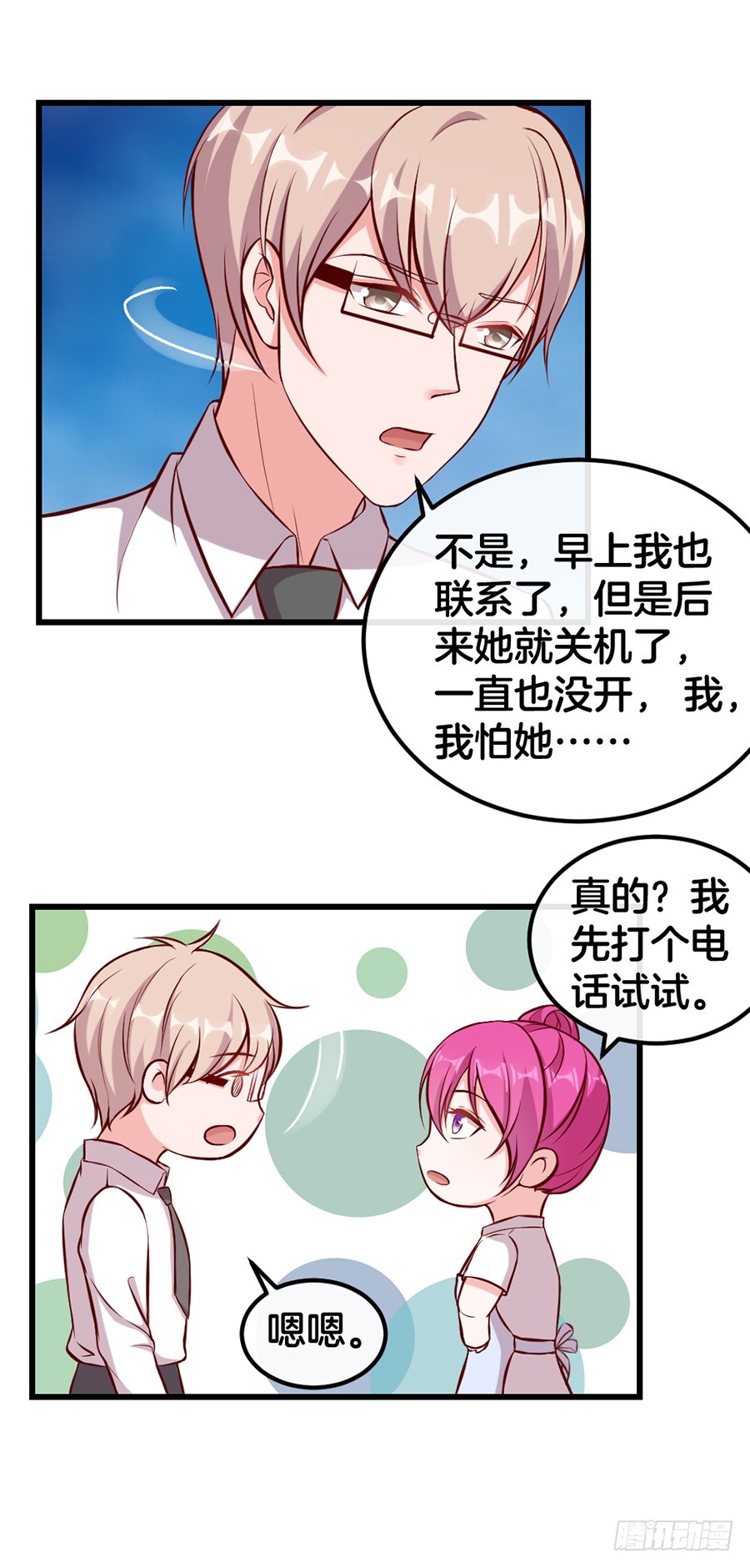 53.洗白白-第55话