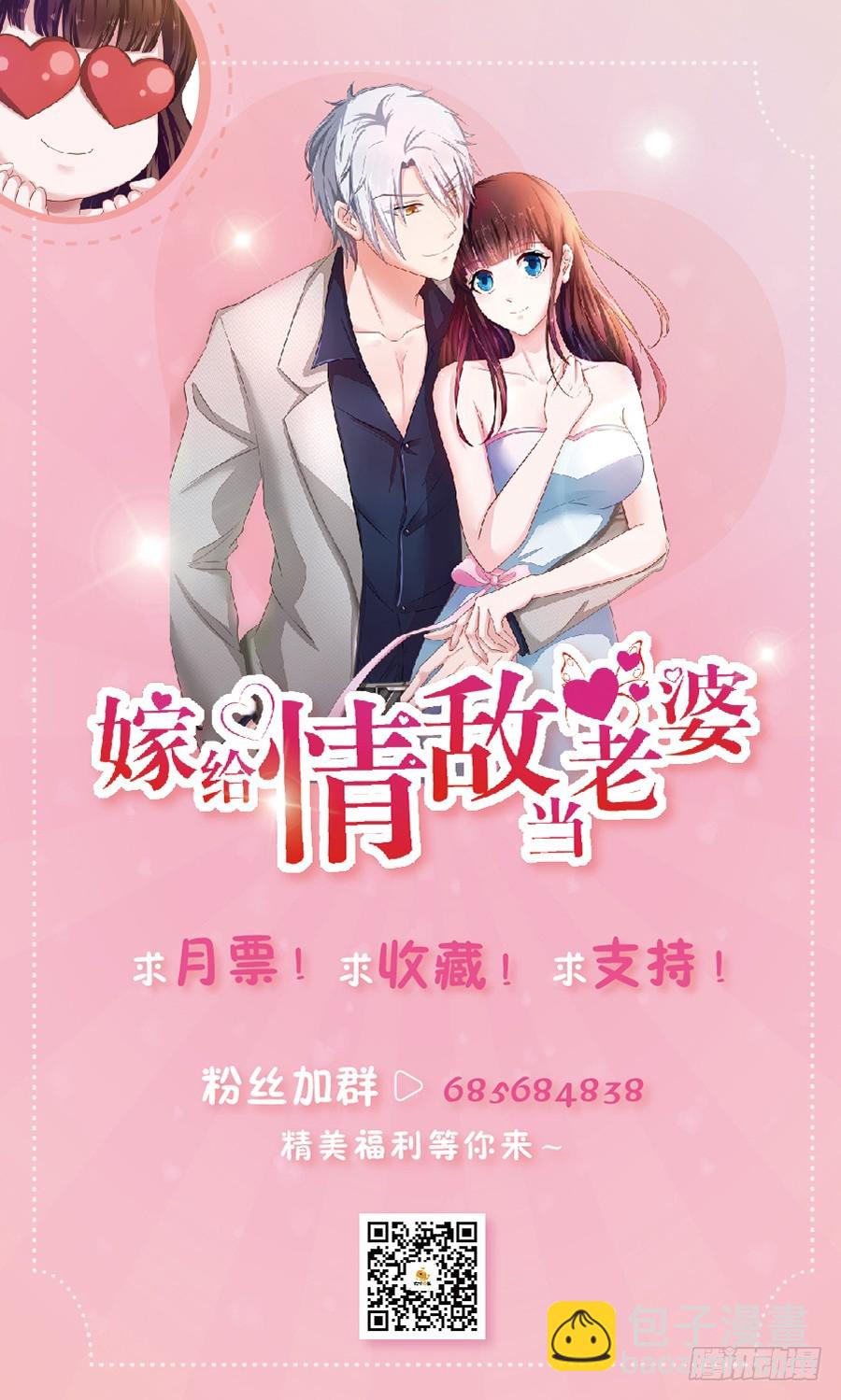 嫁給情敵當老婆 - 69.選擇 - 4