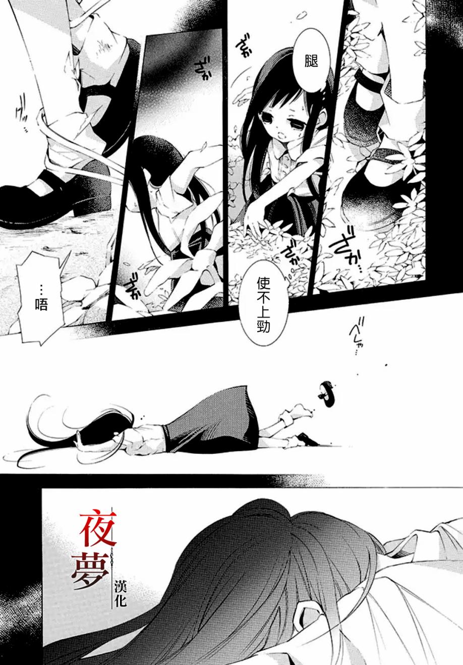 嫁給死神之日 - 1話(1/2) - 4