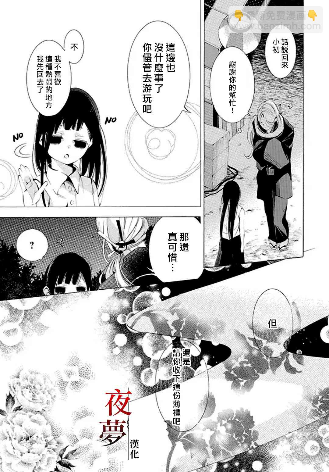 嫁給死神之日 - 5話 - 3