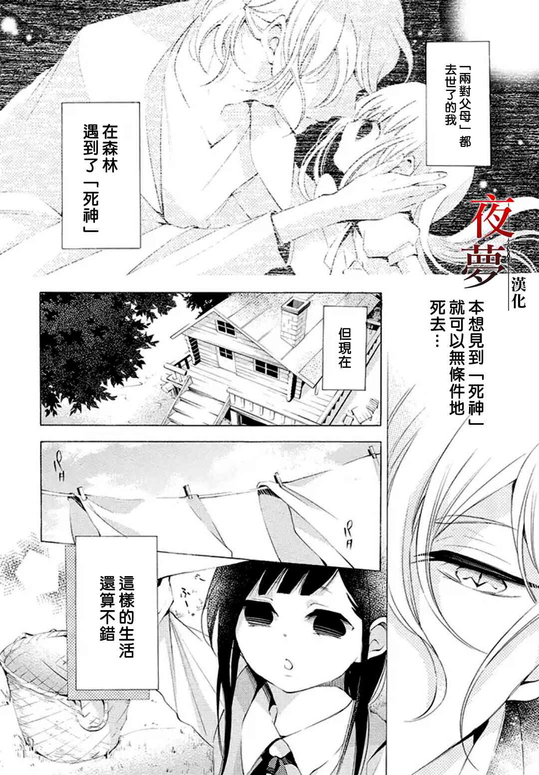 嫁給死神之日 - 5話 - 4