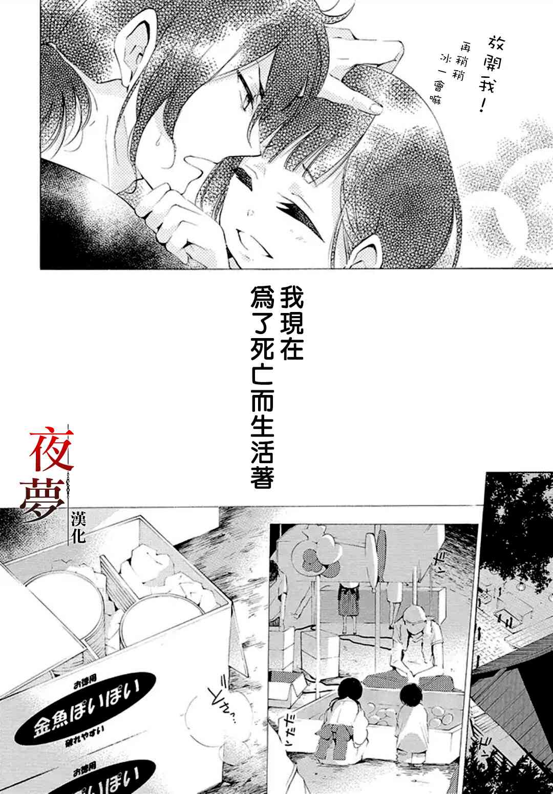 嫁給死神之日 - 5話 - 3