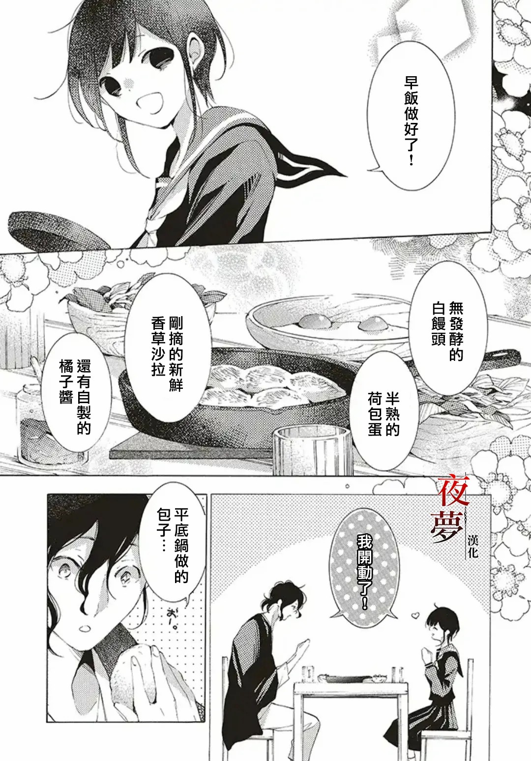 嫁給死神之日 - 第36.1話 - 3