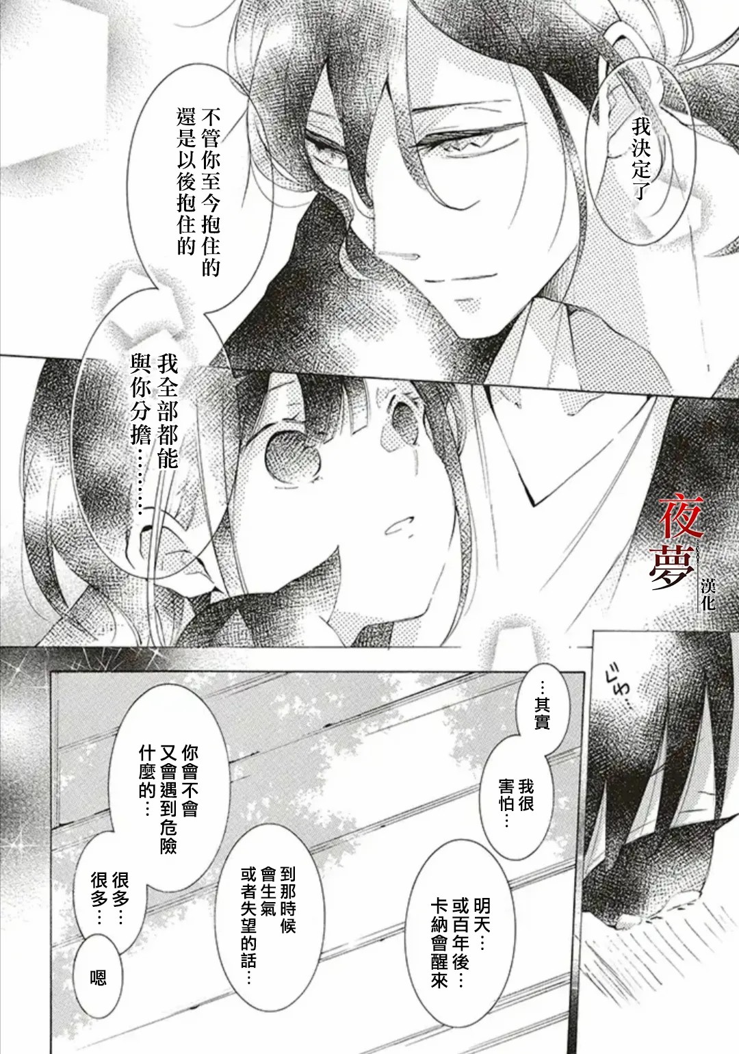 嫁給死神之日 - 第37.2話 - 3