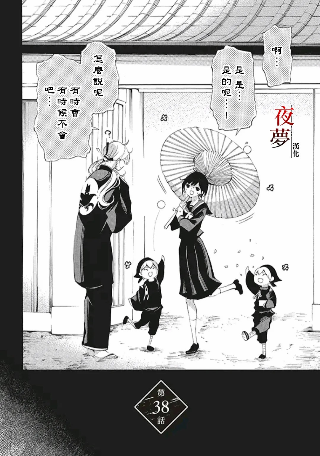 嫁給死神之日 - 第38.1話 - 2