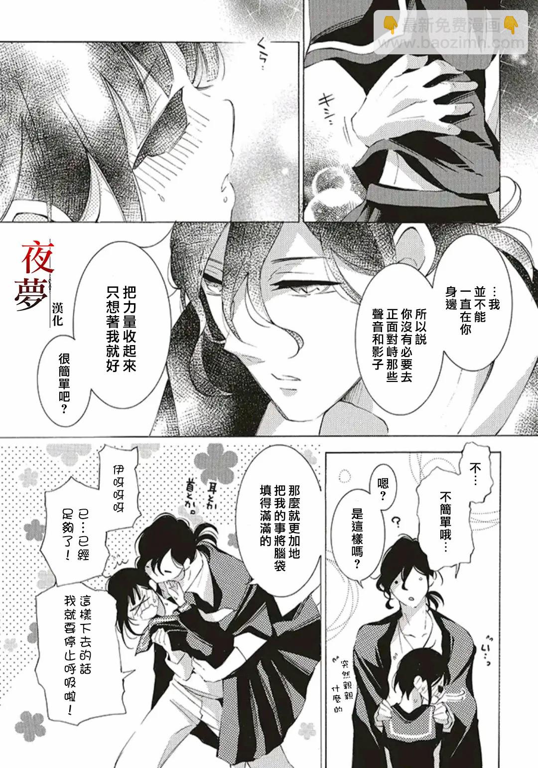 嫁給死神之日 - 第38.1話 - 1