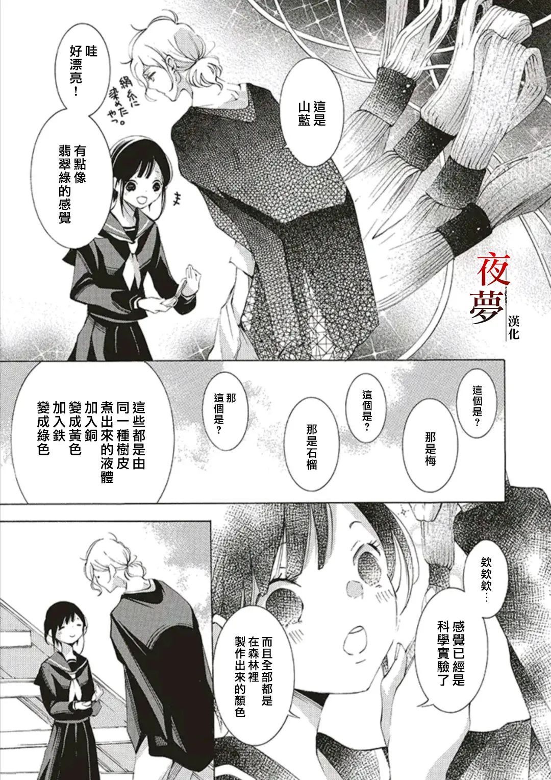 嫁給死神之日 - 第43.1話 - 2