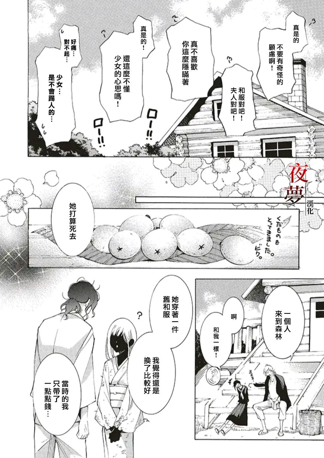 嫁給死神之日 - 第43.1話 - 2