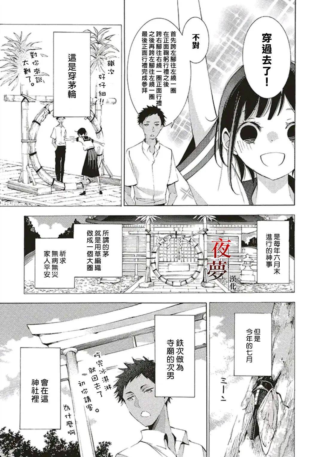 嫁給死神之日 - 第44.1話 - 2