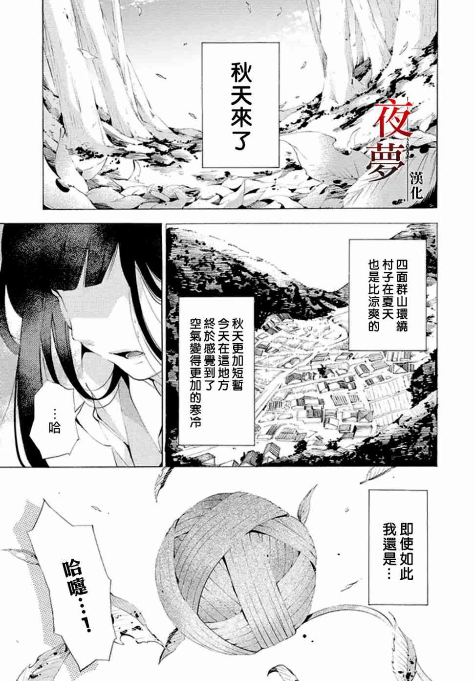 嫁給死神之日 - 6話 - 1