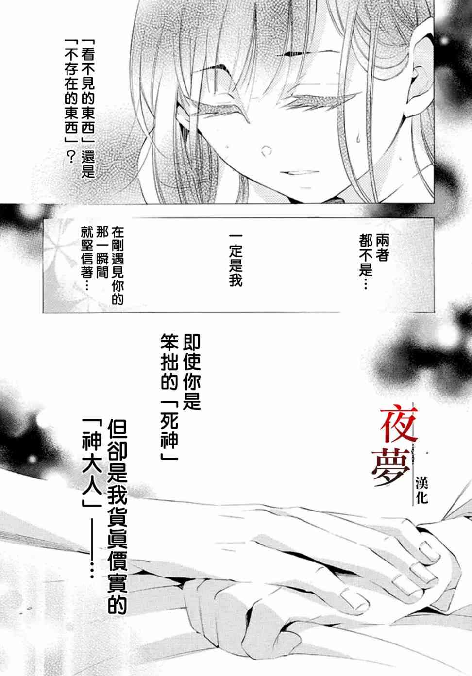 嫁給死神之日 - 6話 - 1