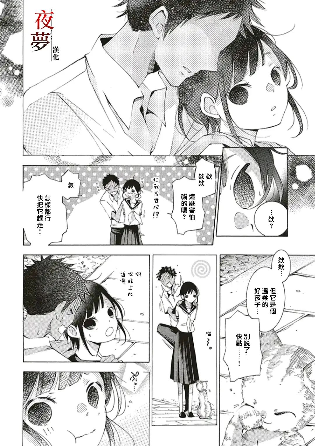 嫁給死神之日 - 第45.1話 - 3