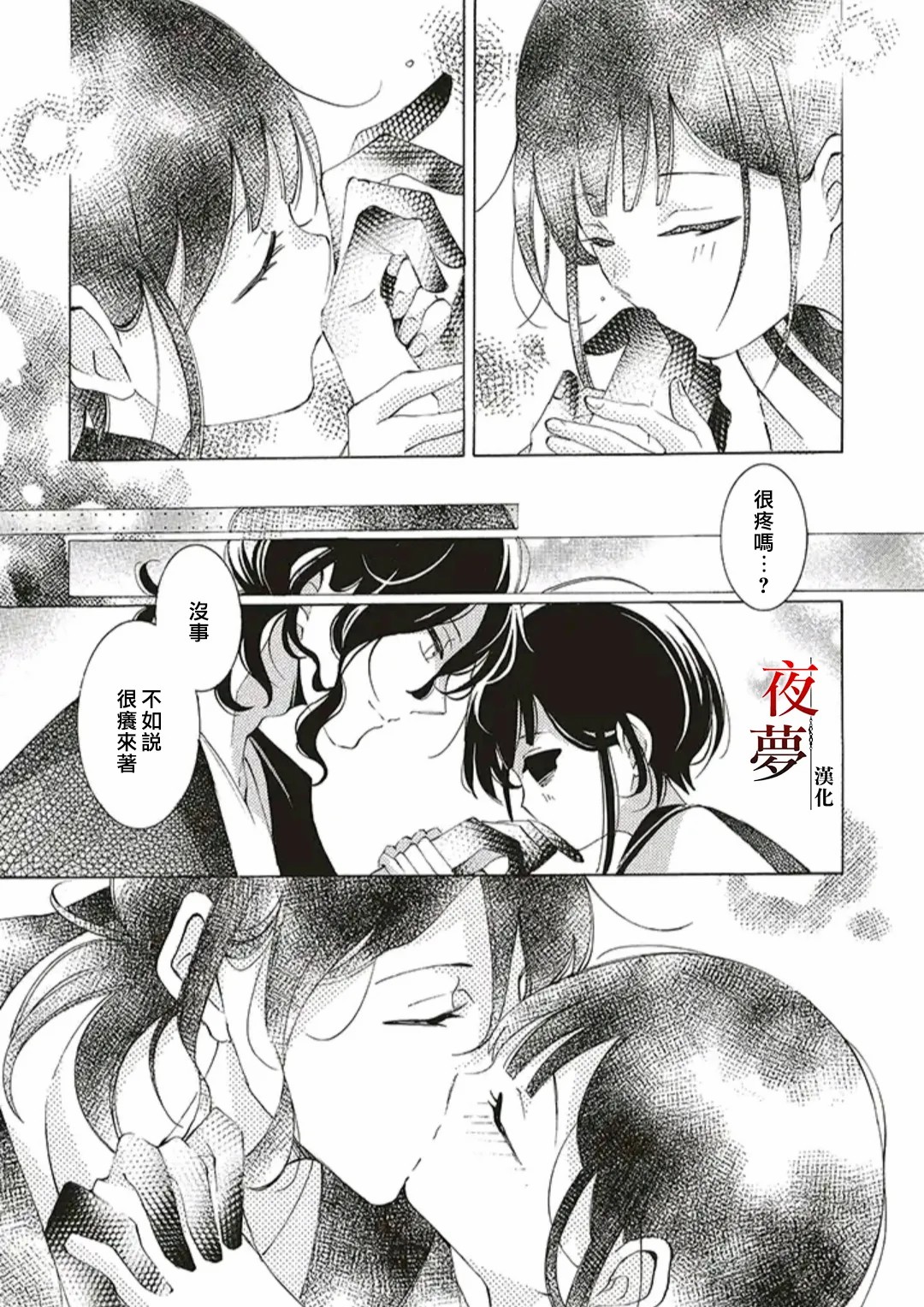 嫁給死神之日 - 第45.2話 - 2