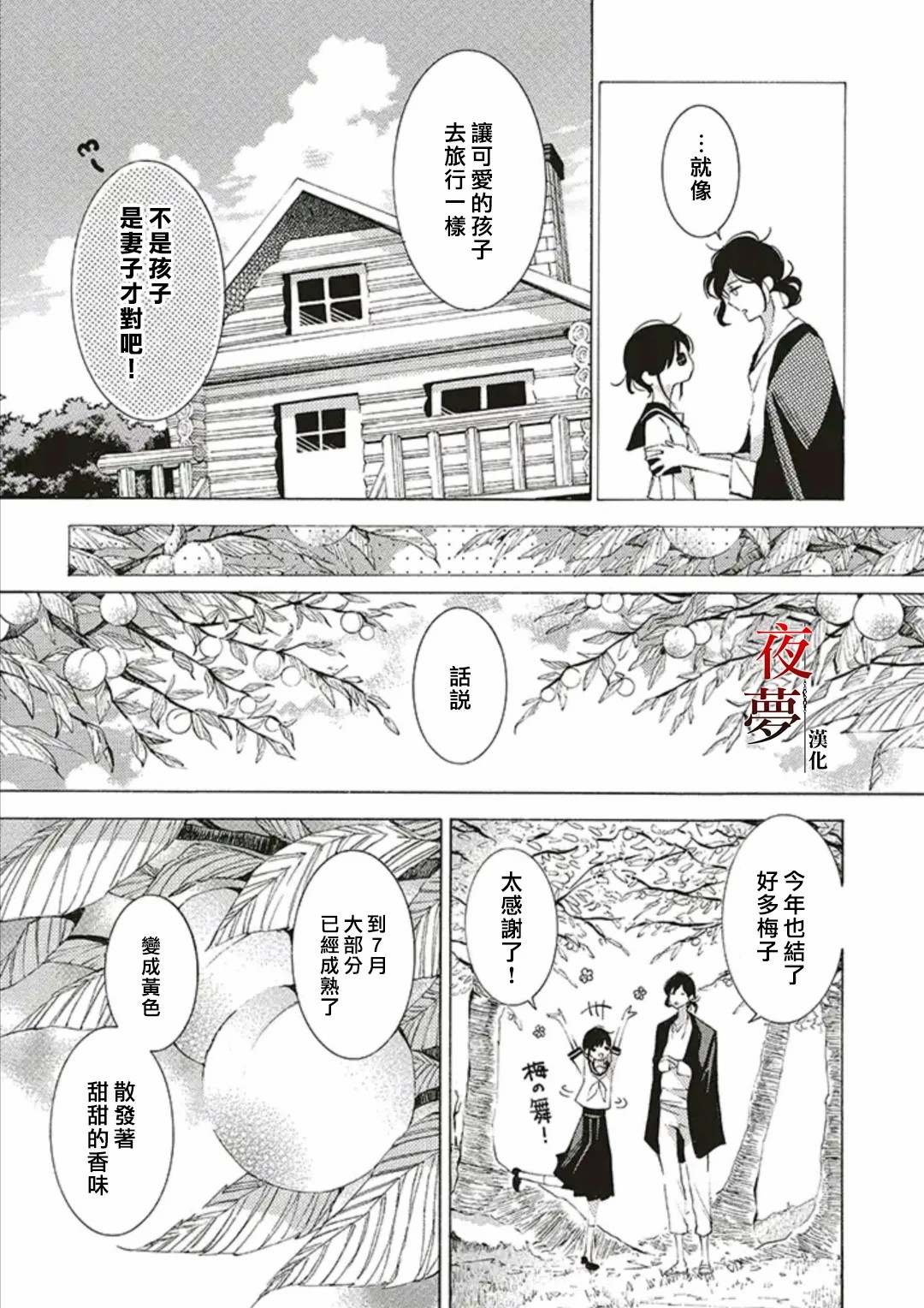 嫁給死神之日 - 第45.2話 - 3