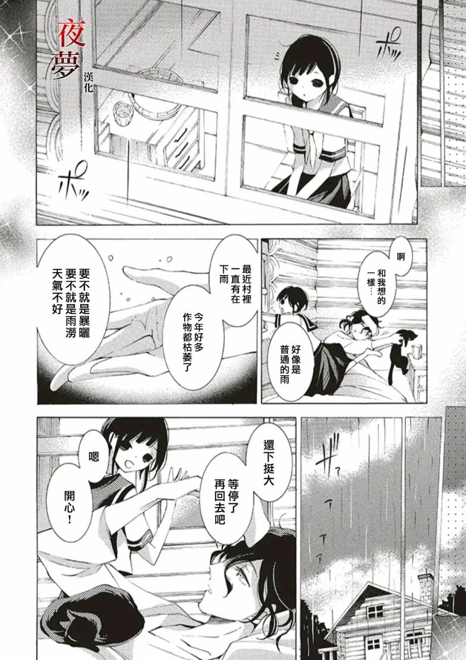 嫁給死神之日 - 第46.1話 - 2