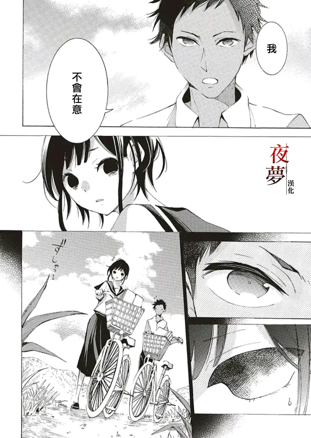 嫁給死神之日 - 第47.1話 - 2