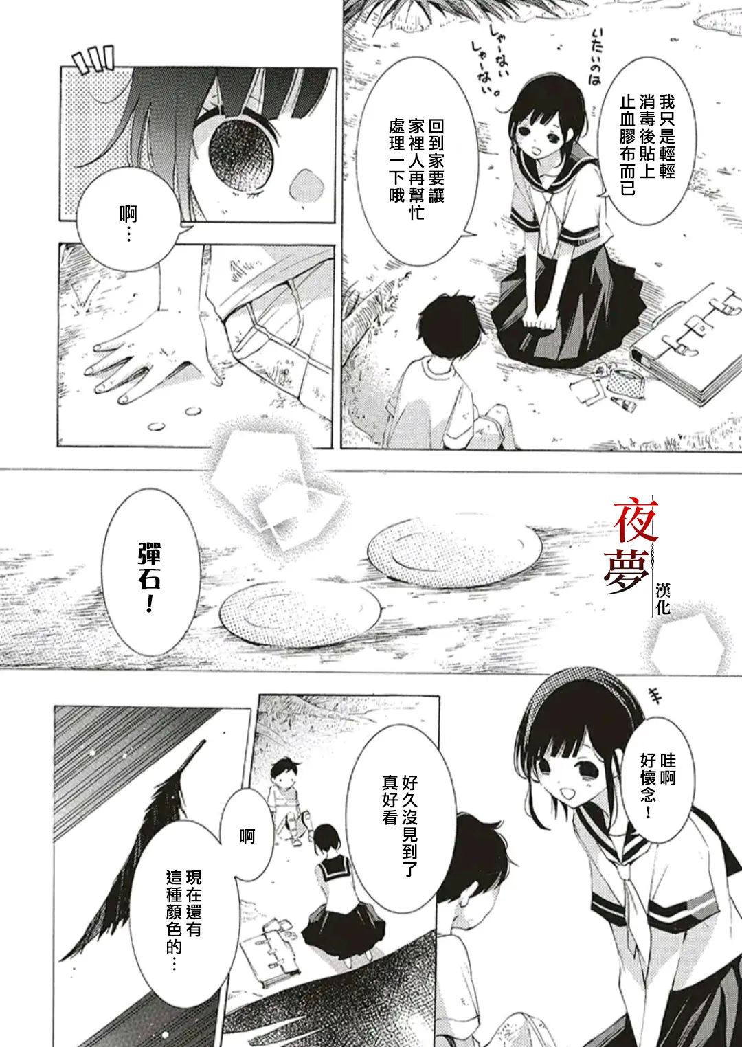 嫁給死神之日 - 第47.1話 - 4