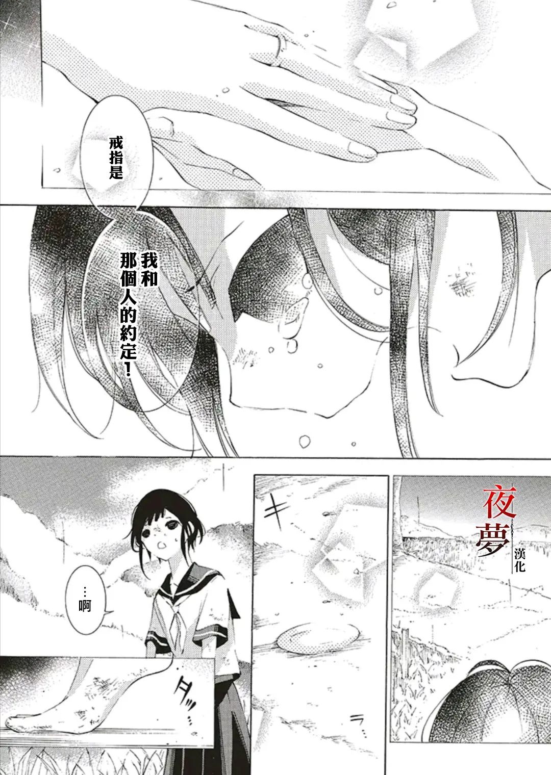 嫁給死神之日 - 第48話 - 4